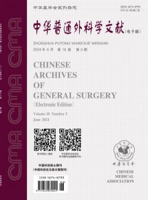 中华普通外科学文献期刊